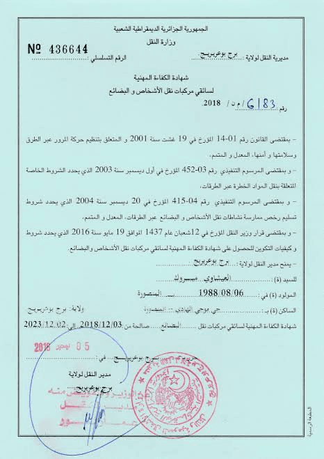 نموذج الشهادة المهنية